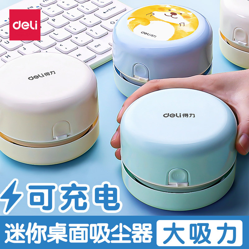 得力迷你桌面吸尘器儿童桌面橡皮擦屑清洁机电池款大吸力便携清洁器卡