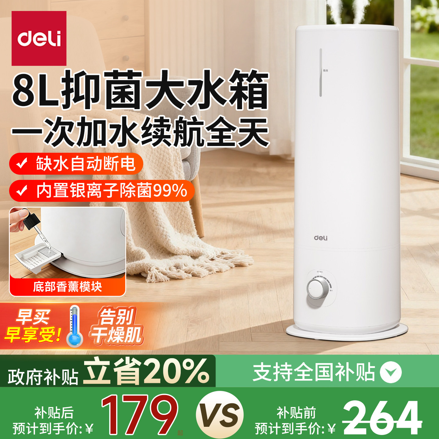 得力大面积空气加湿器鼻子干燥家用静音客厅大喷雾大容量香薰加湿