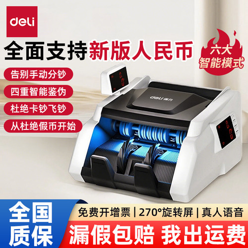 得力验钞机支持新旧币智能混点