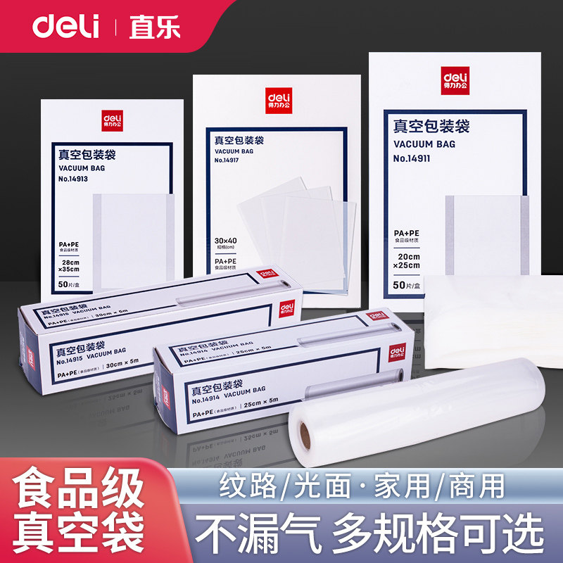 得力纹路真空食品保鲜袋密封包装袋真空机袋子可真空压缩网格纹袋,餐饮具,保鲜袋,淘宝优惠券,粉丝福利购,淘宝优惠卷