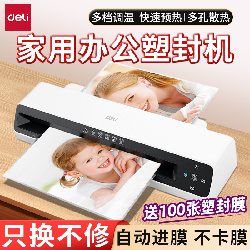 得力塑封机家用迷你小型过塑机