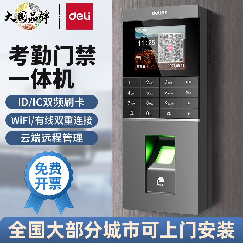 得力指纹考勤门禁系统一体机办公室玻璃门电子刷卡电插磁力锁套装