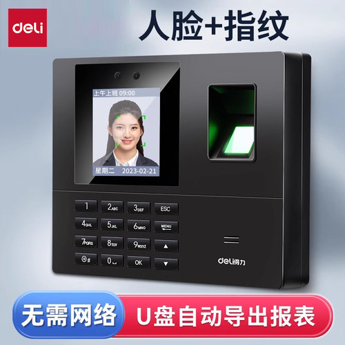得力34521人脸考勤机指纹