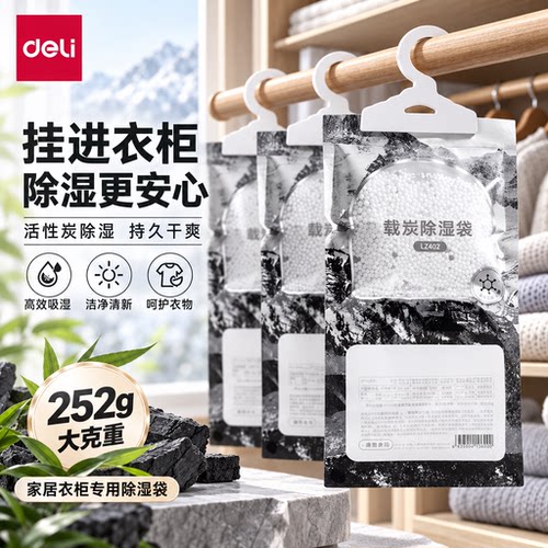 得力活性炭挂式除湿袋防潮除味