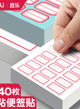 得力标贴纸7186系列标签贴自粘性标签不干胶标签标签纸签名贴超市标贴计价便利贴标记贴