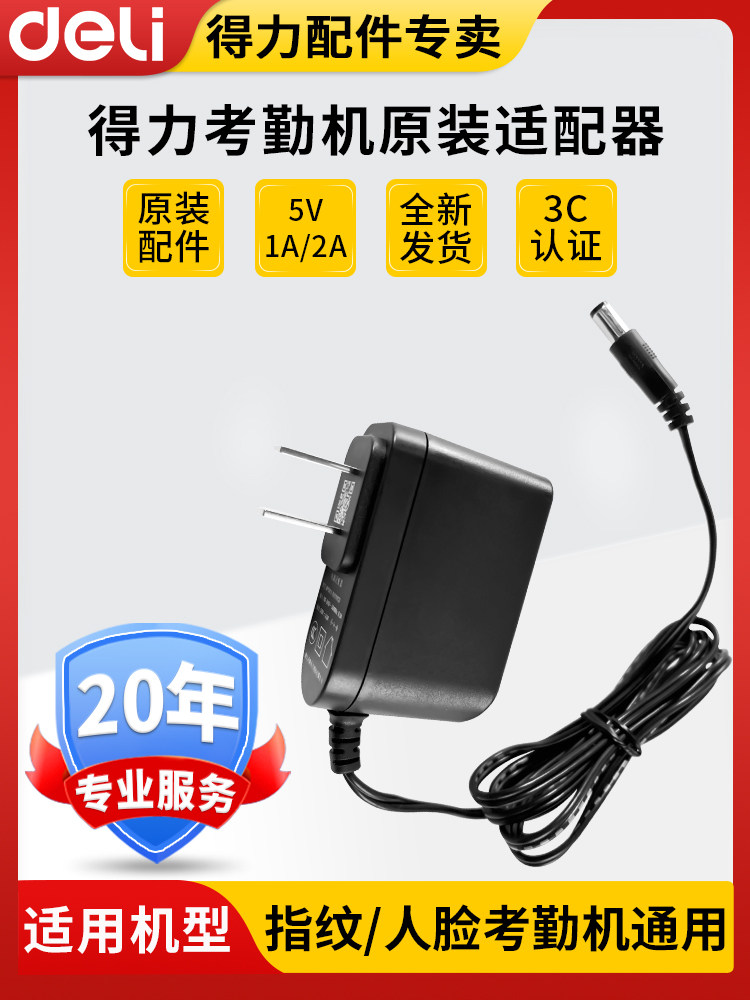 考勤机配件原装新电源线适用于/及其他型号考勤机电源适配器