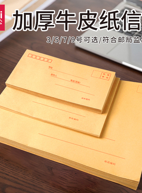 得力3423系列加厚信封牛皮纸白色信封多规格大号黄色白色印刷双胶中号简约邮局标准信封袋增值税发票袋批发