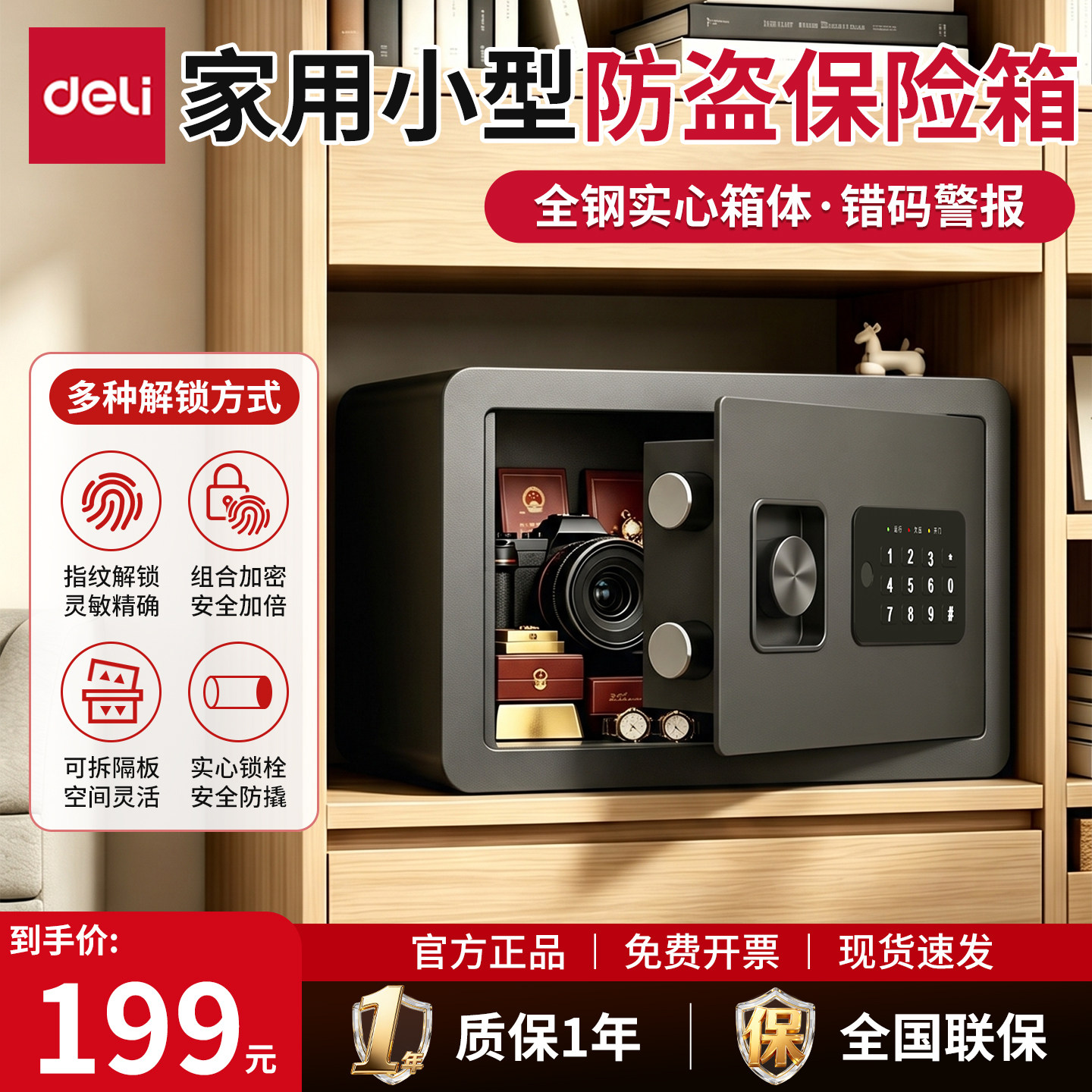 得力家用保险箱指纹密码解锁图片