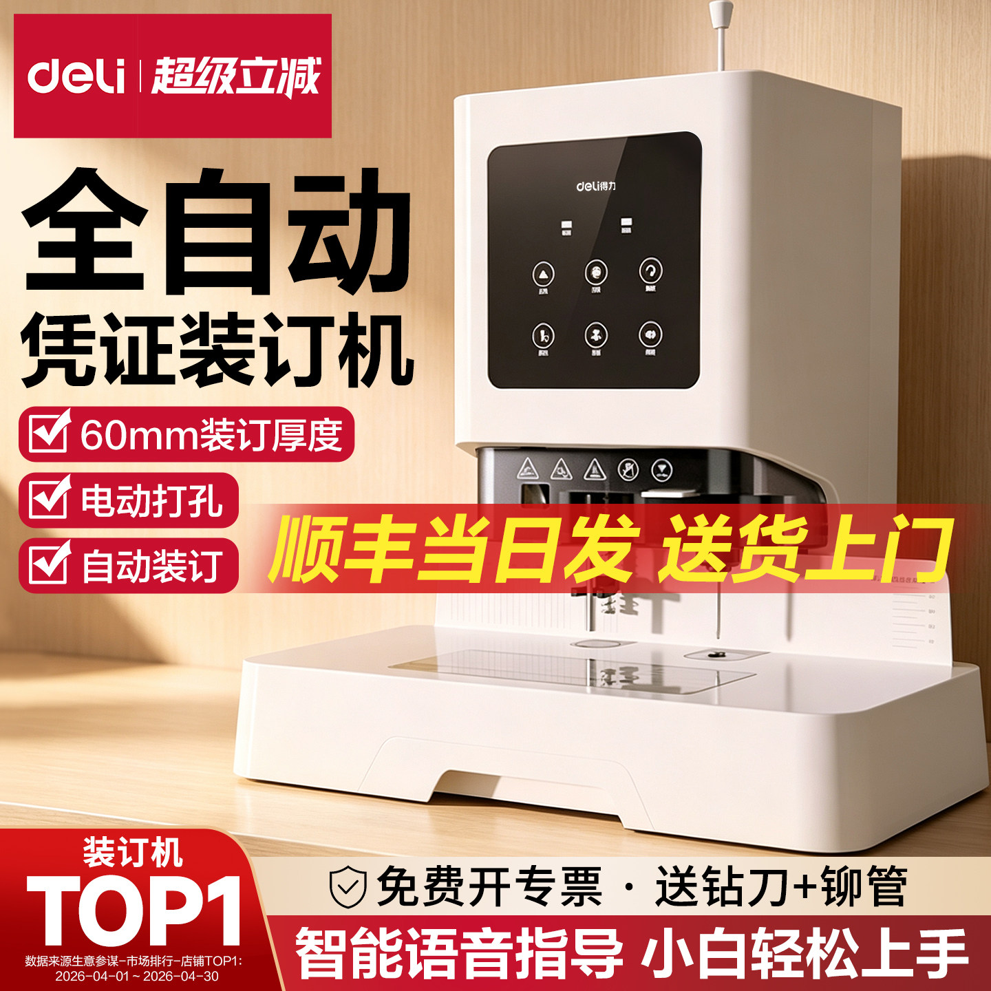得力GB710财务凭证装订机GB700激光全自动办公电动打孔机会计档案资料装订成册热熔铆管胶管胶装记账凭证装订