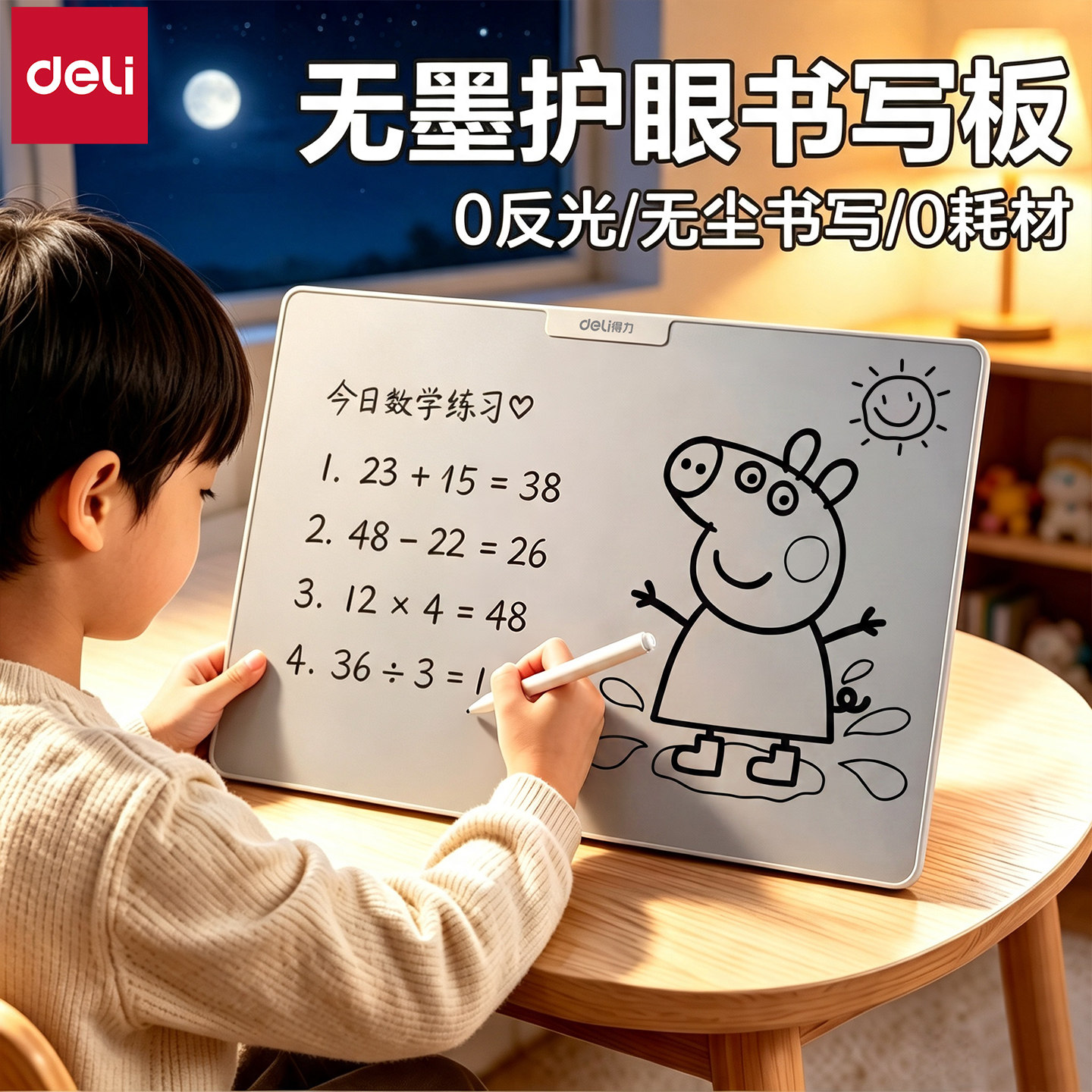 得力无墨书写白板护眼0反光无痕										