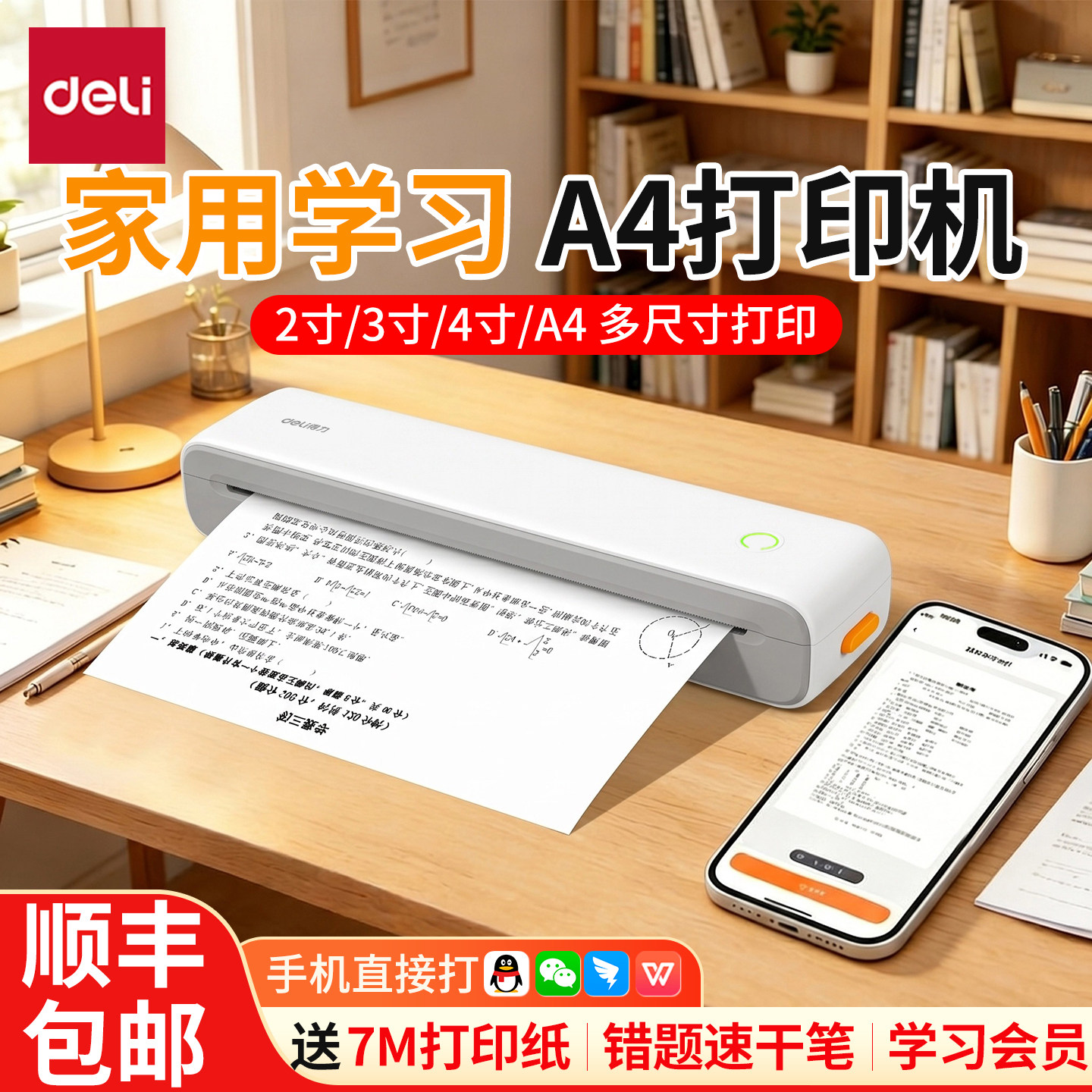 得力A4错题机扫描小初高中学习错题专用打印机蓝牙无线连接无墨热敏打印便携式小型家用宿舍试卷作业错题整理