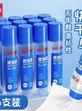 得力7302透明液体胶水快干办公学生用手工DIY制作专用饰品材料大容量可做水晶泥强力胶文具用品小瓶