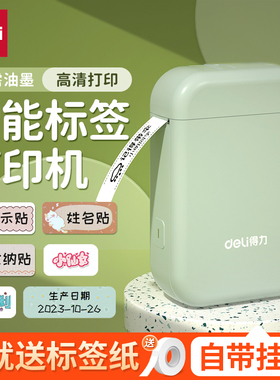 得力标签打印机家用手持便携式蓝牙迷你小型热敏打价格价签智能标签机便签名字打字防水姓名贴透明贴纸打印机