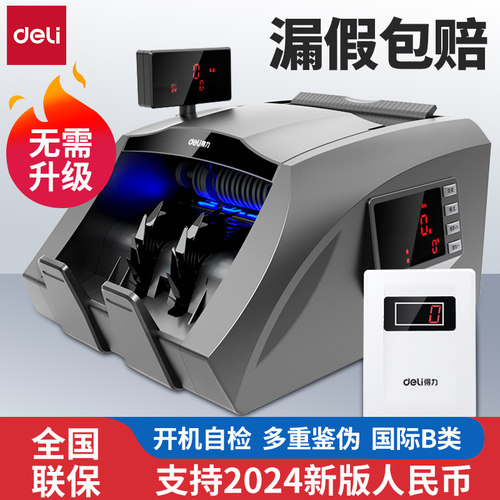 得力新版支持验小型便携点钞机