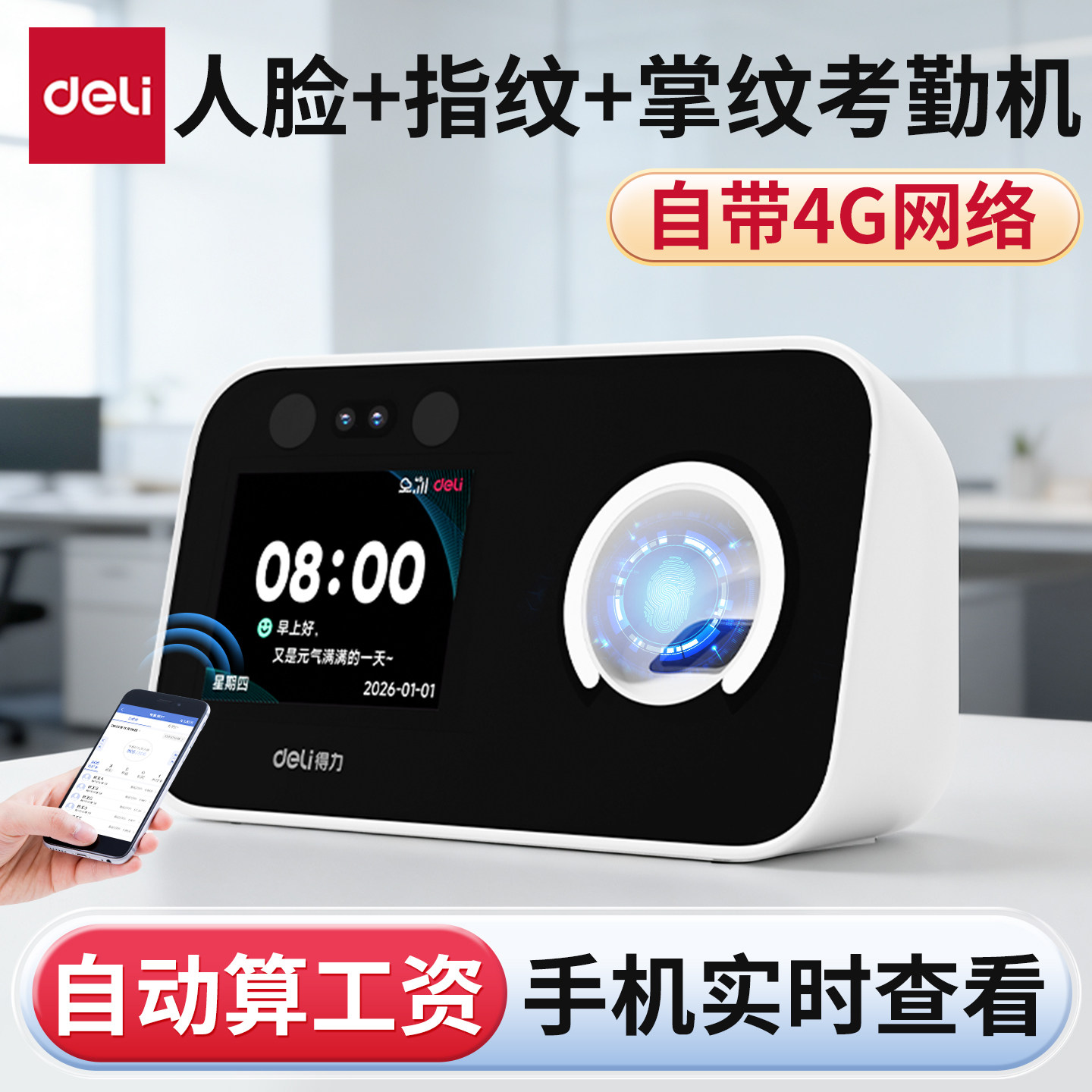 得力人脸考勤机公司企业员工上下班掌纹识别签到机食堂工地面部多人识别指纹打卡机自带网络手机算工资一体机