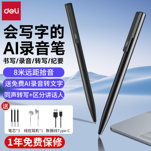 得力AI录音笔同声转文字效率翻倍