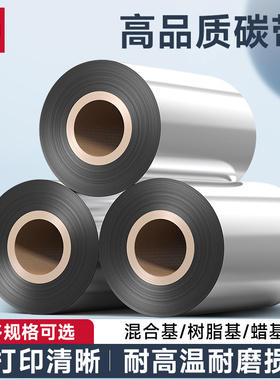 得力混合基蜡碳带卷110X300m标签条码打印机增强全树脂热转印专用色带条卷适合铜版纸亚银纸打印不干胶标签纸