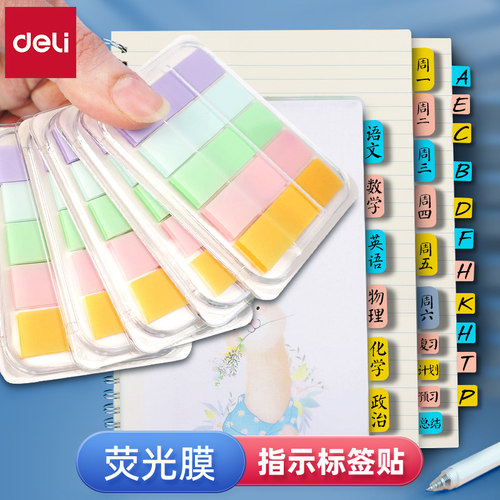 归类半透明防水页码图书荧光膜