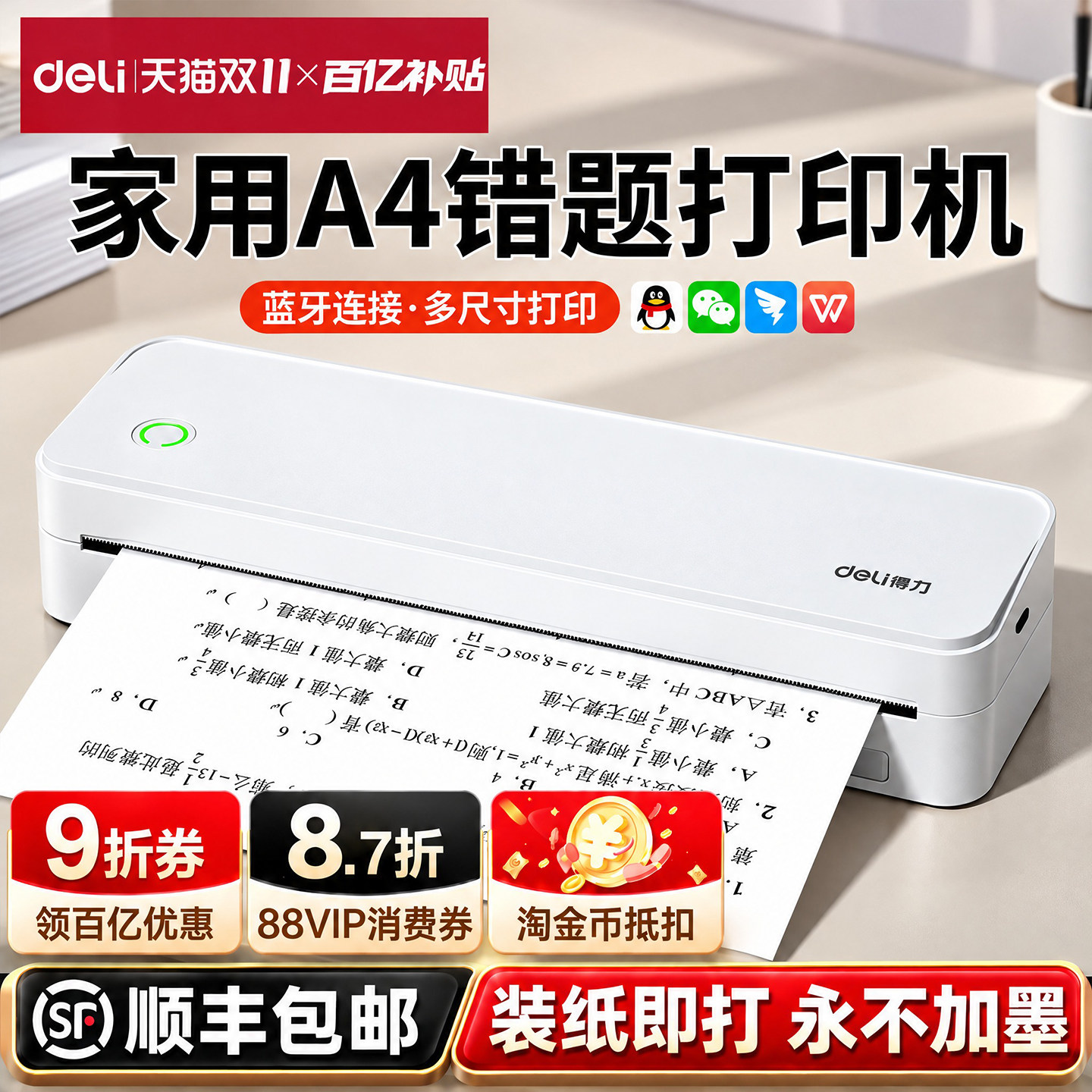 得力A4错题打印机小初高中专用错题免抄神器家用打印机便携式宿舍错题整理学生作业试卷可连手机无墨热敏打印