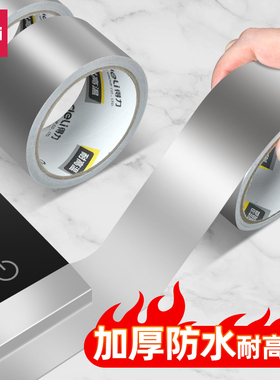 得力加厚铝箔胶带耐高温热水器油烟机排烟管道水管密封厨房补锅防漏自粘贴锡纸锡箔纸防水防晒隔热玻纤布胶带
