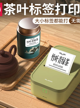 【茶叶标签专用】可打商标价签