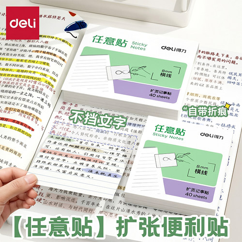 得力任意贴扩张便利贴不遮挡透明
