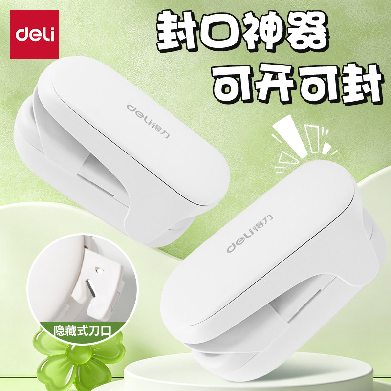 得力迷你封口机小型手家用便携式真空食品零食塑封机塑料袋封口器
