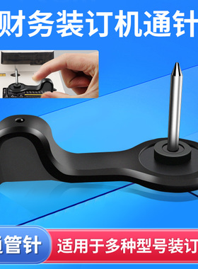 财务凭证装订机会计账本打孔机通针通钻刀头通孔疏通针3888/33669/3876A/3881/3877/3875/3885