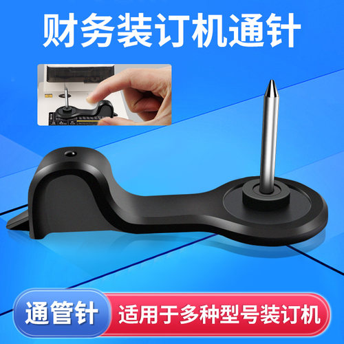 财务凭证装订机会计账通针刀头