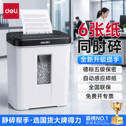 得力碎纸机办公室家用自动粉碎机