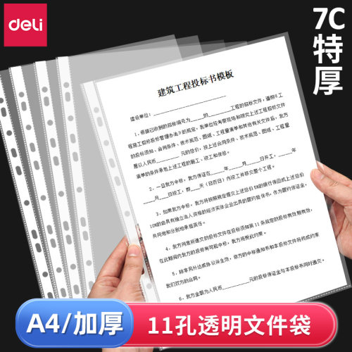 得力11孔资料袋防水办公保护膜