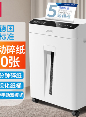 得力GA810碎纸机办公室自动家用颗粒状5级保密电动大功率碎纸机电动文件粉碎机办公室18L大容量家用碎纸机