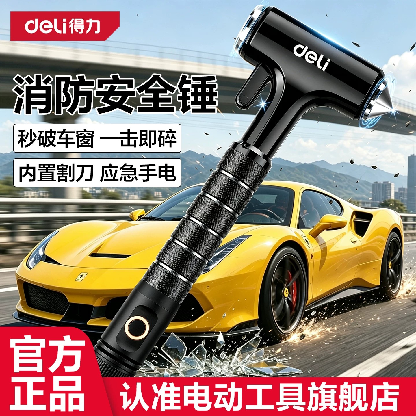 得力安全锤车载破窗锤逃生锤图片