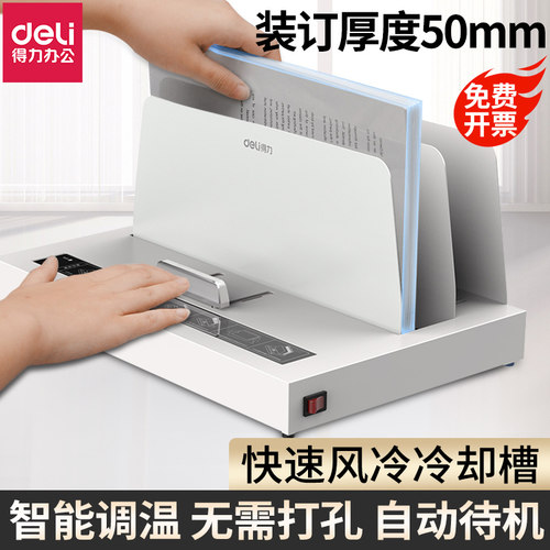 得力全自动标书无需封套装订机