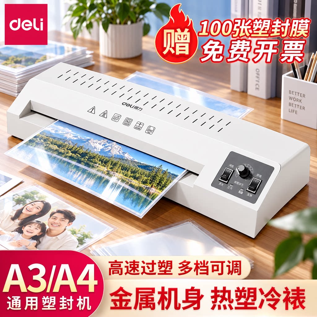 得力照片塑封机a3a4相片过塑机家用小型覆膜机办公文件家用相片封膜机商用压膜机塑封膜家用小型铁壳塑封机