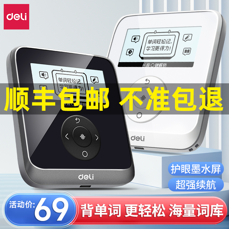 得力单词机小学初高中查日语英语