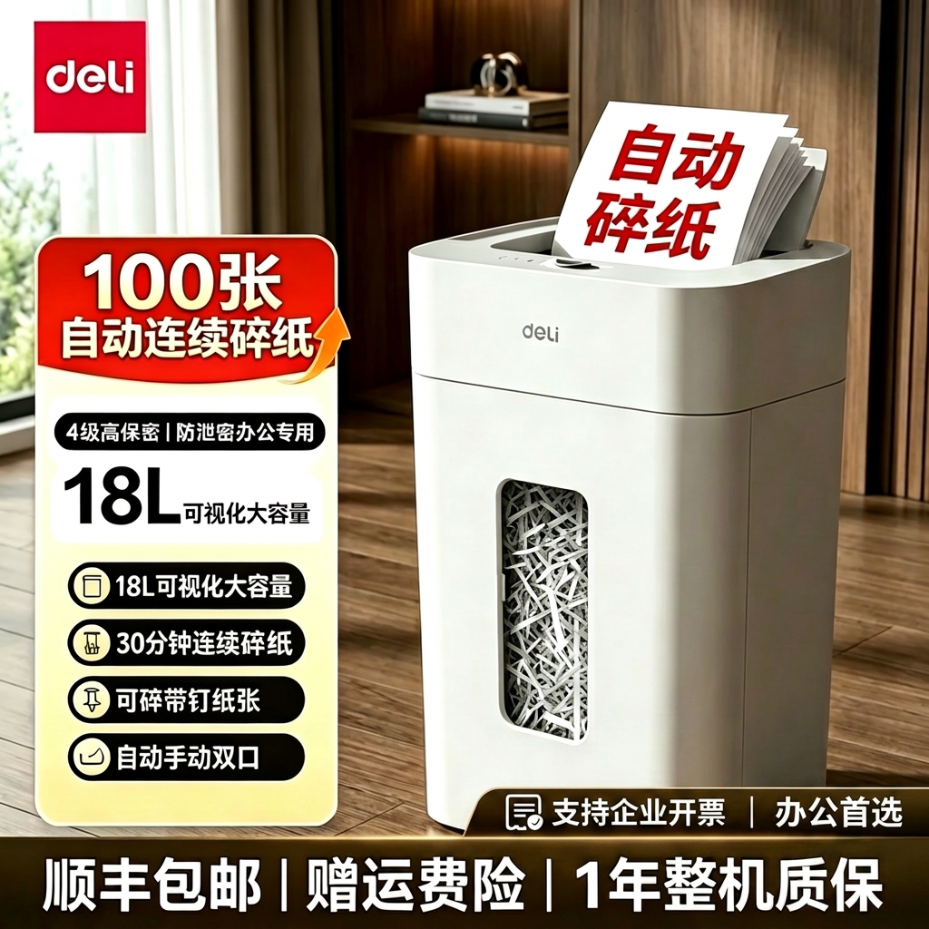 得力GA805专业碎纸机办公室专用家用大型全自动进纸4级保密文件纸张光盘卡低噪碎卡机碎纸大容量小型粉碎机