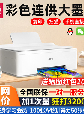 得力彩色打印机A4连供喷墨墨仓式家用小型学生用复印扫描一体机手机无线wifi作业复印机蓝牙办公照片办公专用