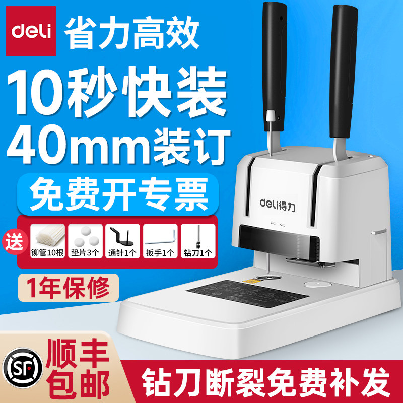 得力财务会计凭证装订机档案办公专用手动小型打孔机全自动热熔胶装机铆管电动打孔器标书资料记账本装订成册