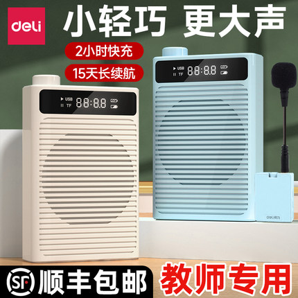 得力小蜜蜂扩音器教师上课专用无线扩音器大音量导游小喇叭扬声器
