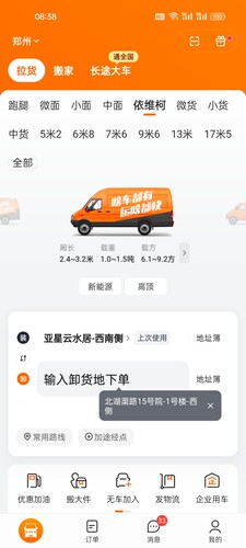 货拉拉优惠卷代下比平台优惠10%搬家拉货面包车大货车