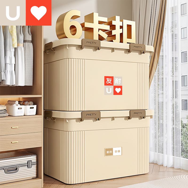 友耐收纳箱家用衣服大容量超大整理箱玩具书本塑料后备储物周转箱