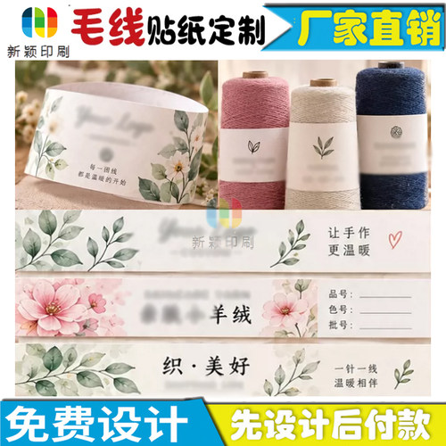 毛线团商标logo烫激凸腰封印刷袜子卡套设计羊毛棉线包装封条定制