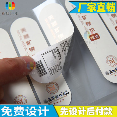 设计矿泉水贴纸双面印刷pp合成纸不干胶双面定制商标烫金水瓶标签
