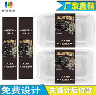 五黑桃酥包装腰封设计蛋黄酥烫金封口盒定制各式糕点镭射腰封定做