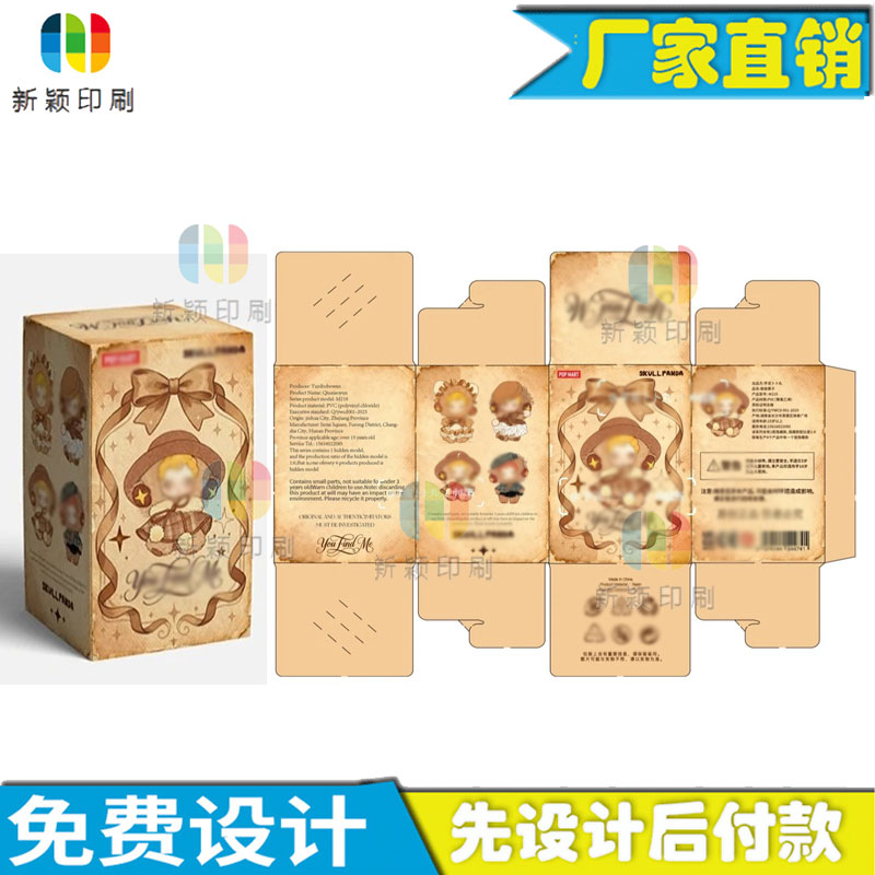 定制卡通摆件盲盒设计350克白卡纸撕拉盒印刷商标logo定做uv印刷