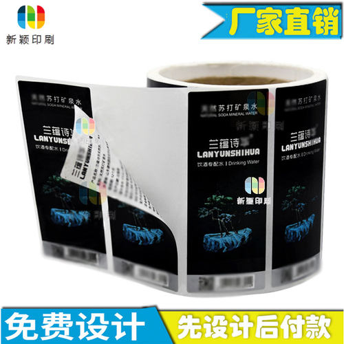 卷筒矿泉水瓶机贴不干胶标签