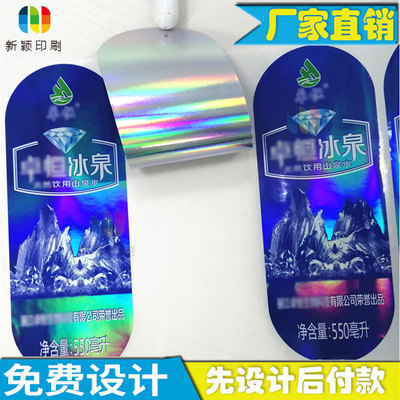设计防水镭射不干胶矿泉水瓶贴纸印刷大桶水标签卷标设计商标烫金