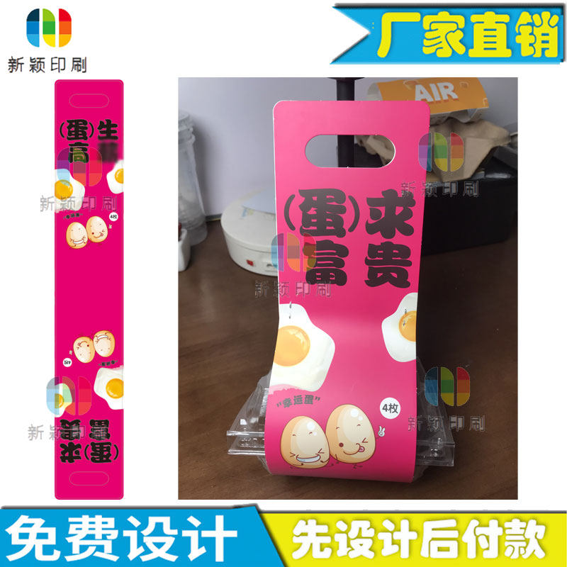 初生蛋6枚装手提腰封定制300克铜版纸鸡蛋盒围边印刷跑山鸡蛋卡套