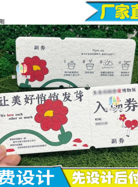 收藏纪念票定做演唱会门票广告流水码卡片设计电影票打齿线卡印刷